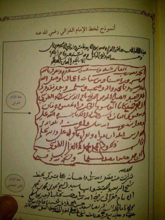 Sebuah halaman dari aslinya Ihya Ulumudin oleh Imam Ghazali